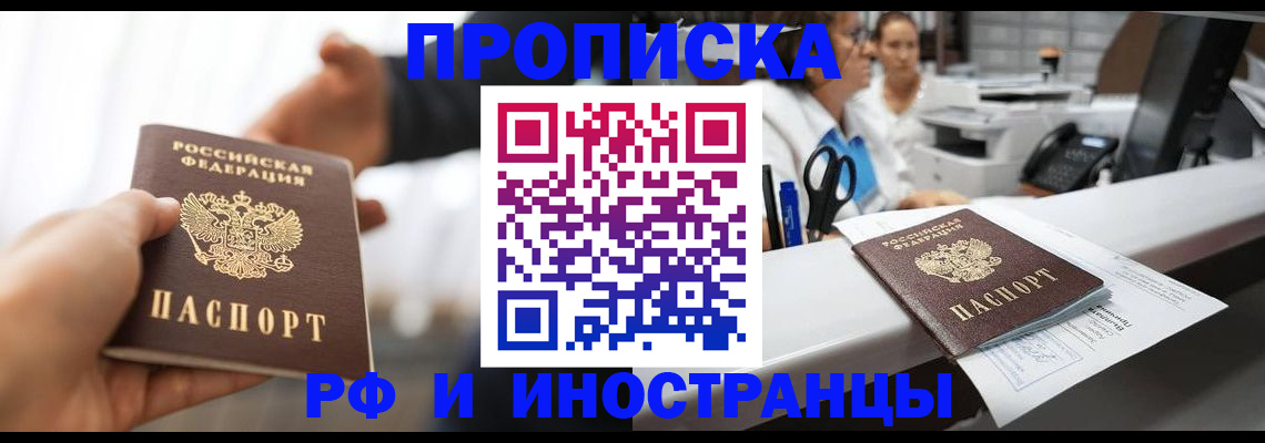 временная прописка в Юже