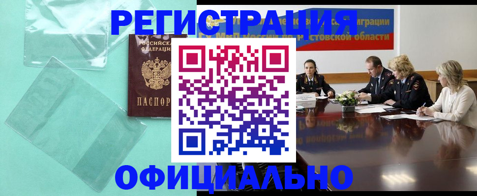 купить прописку в Юже